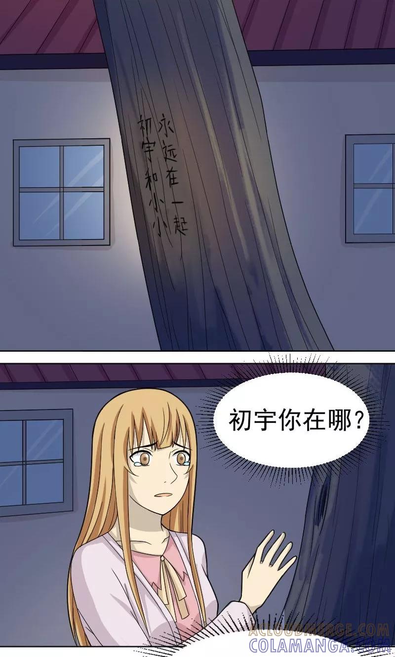 第68话-看不见的男友-阿里文学（第3张）