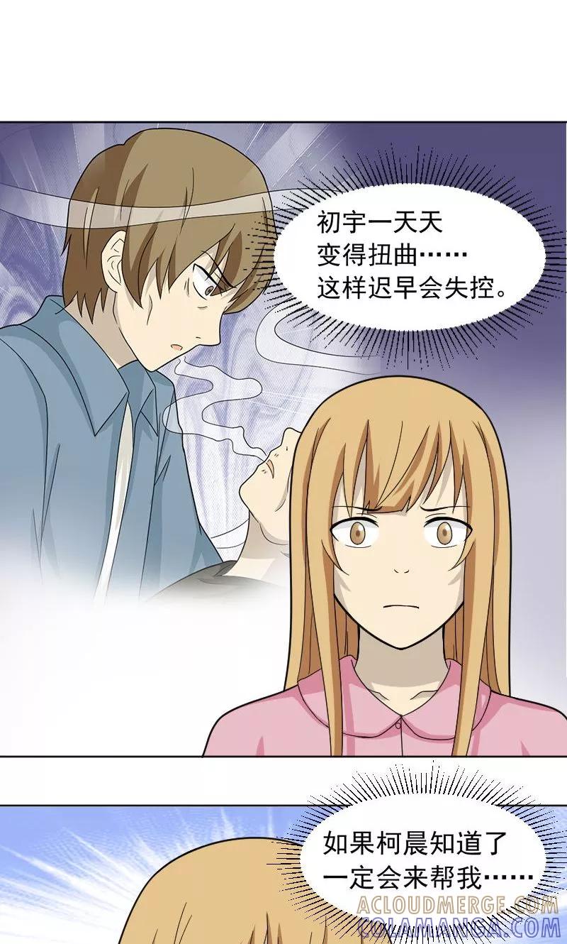 第70话-看不见的男友-阿里文学（第25张）