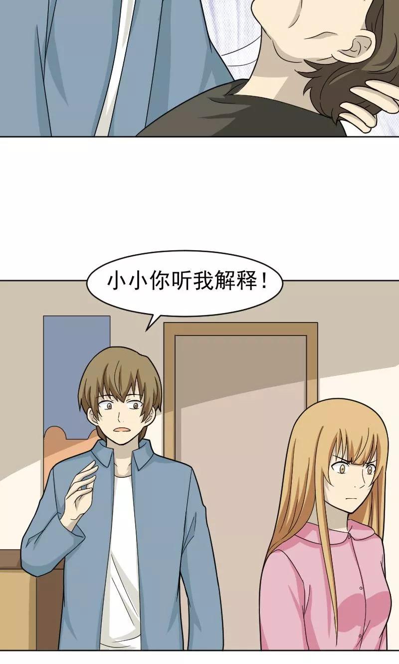 第70话-看不见的男友-阿里文学（第22张）