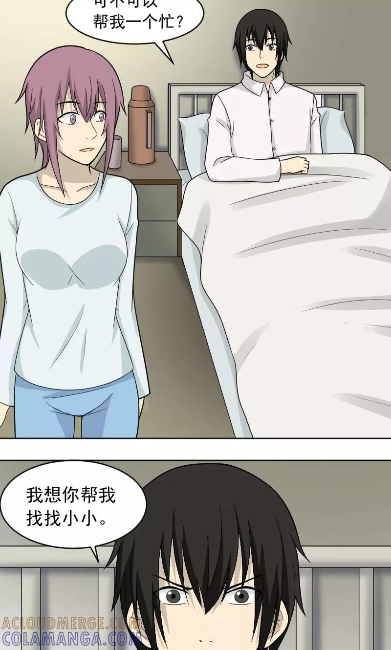 第75话-看不见的男友-阿里文学（第9张）