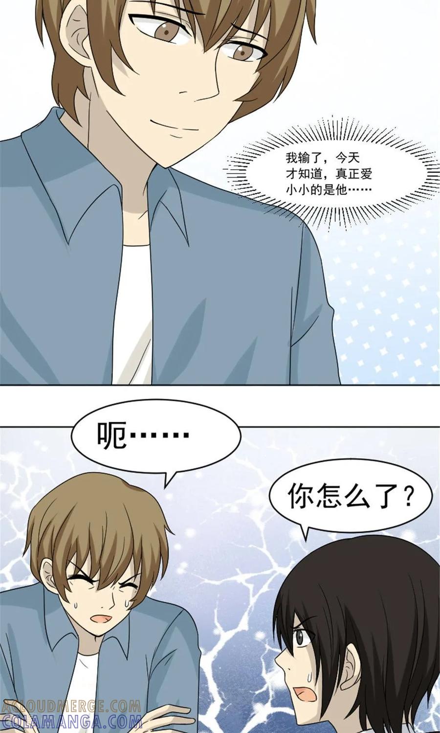 最终话-看不见的男友-阿里文学（第13张）