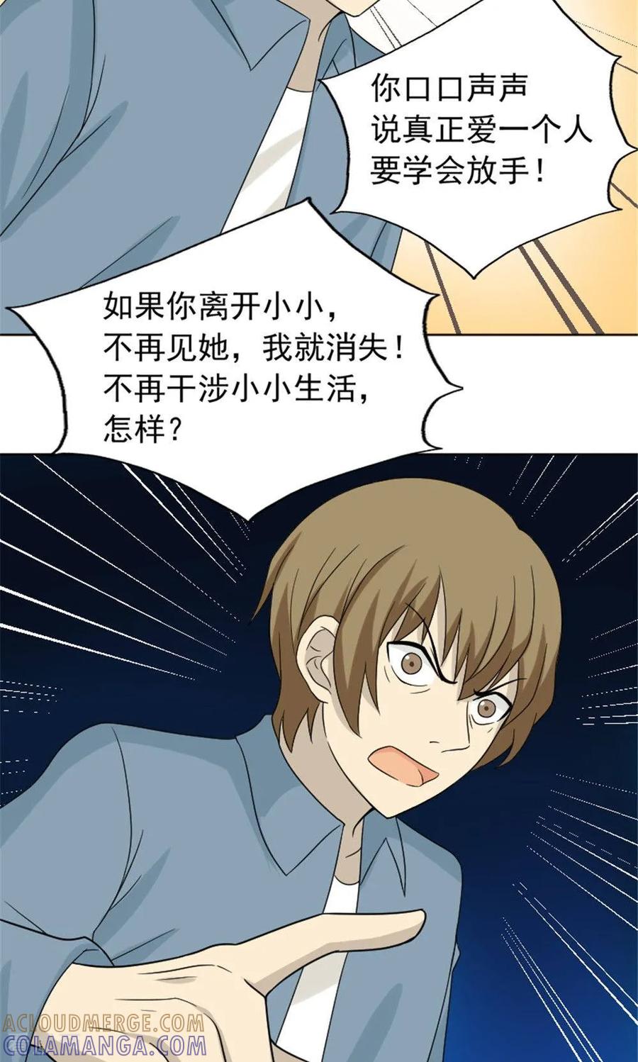 最终话-看不见的男友-阿里文学（第9张）