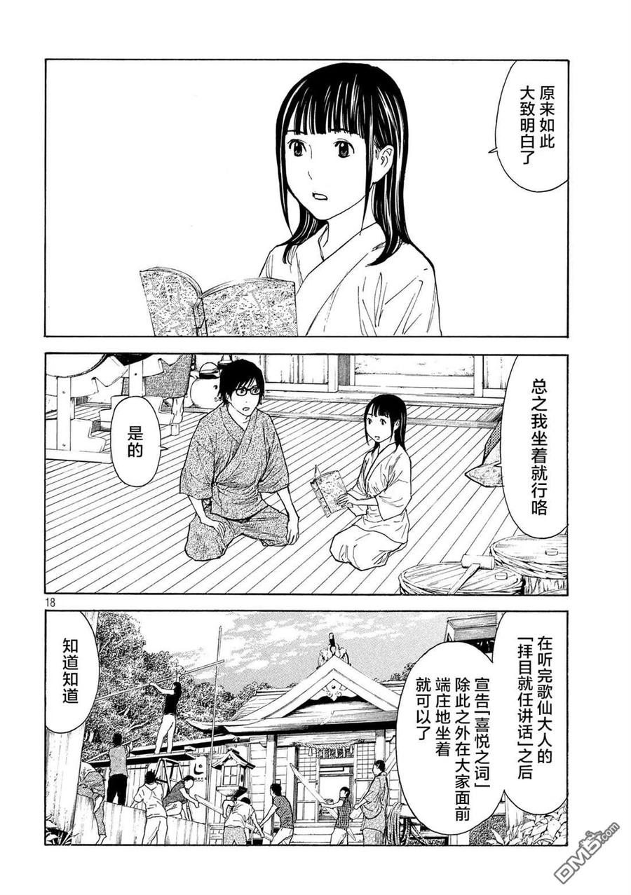 第114话不做了吧-MY HOME HERO-山川直辉 朝基まさし（第18张）