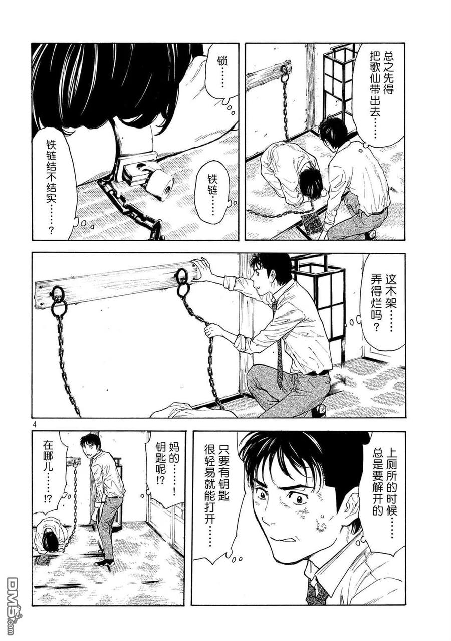 第114话不做了吧-MY HOME HERO-山川直辉 朝基まさし（第4张）