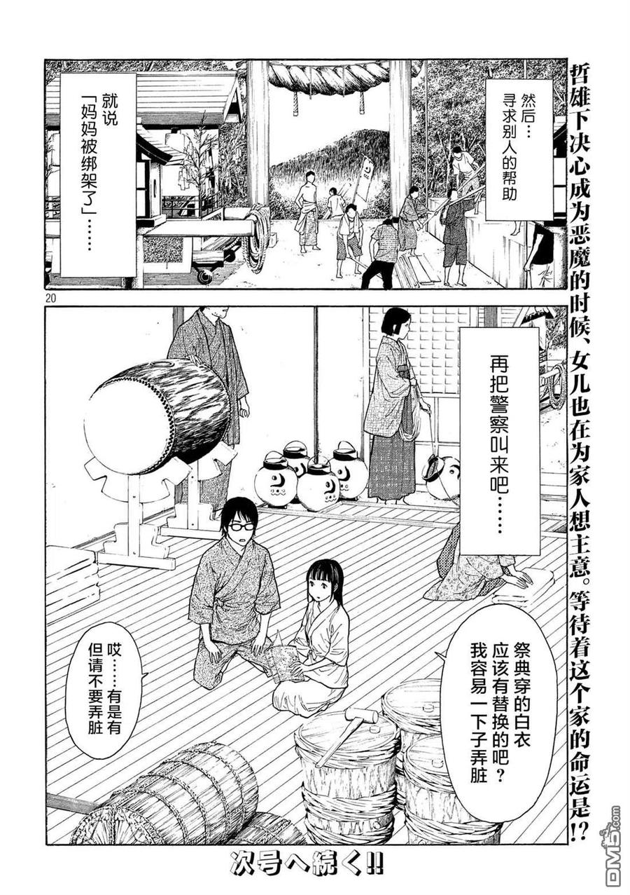 第114话不做了吧-MY HOME HERO-山川直辉 朝基まさし（第20张）