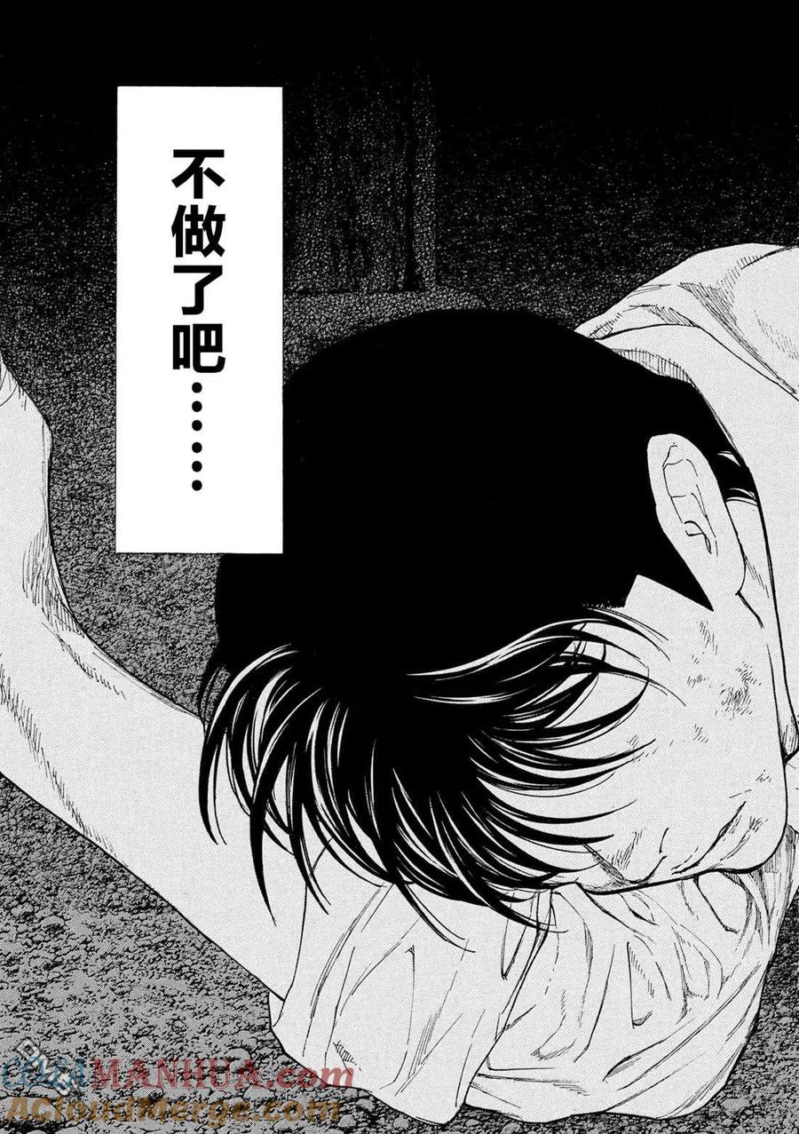 第114话不做了吧-MY HOME HERO-山川直辉 朝基まさし（第13张）
