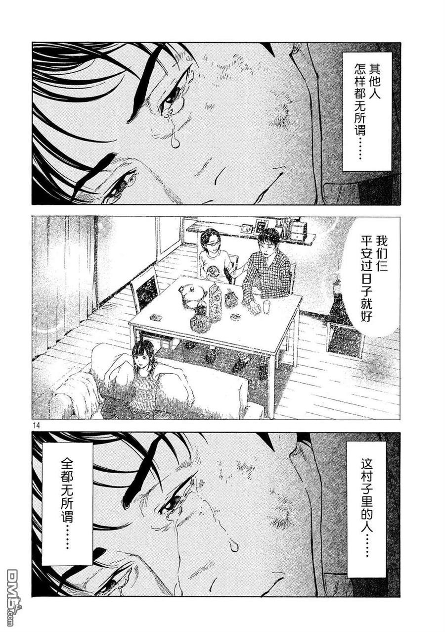 第114话不做了吧-MY HOME HERO-山川直辉 朝基まさし（第14张）