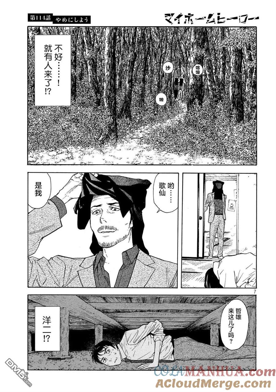 第114话不做了吧-MY HOME HERO-山川直辉 朝基まさし（第7张）