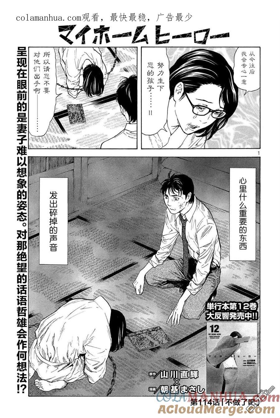 第114话不做了吧-MY HOME HERO-山川直辉 朝基まさし（第1张）