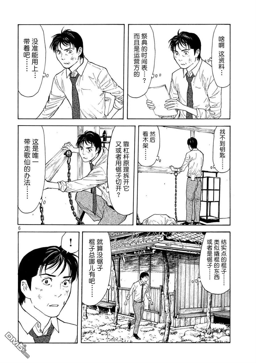 第114话不做了吧-MY HOME HERO-山川直辉 朝基まさし（第6张）