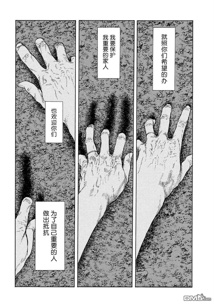 第114话不做了吧-MY HOME HERO-山川直辉 朝基まさし（第16张）