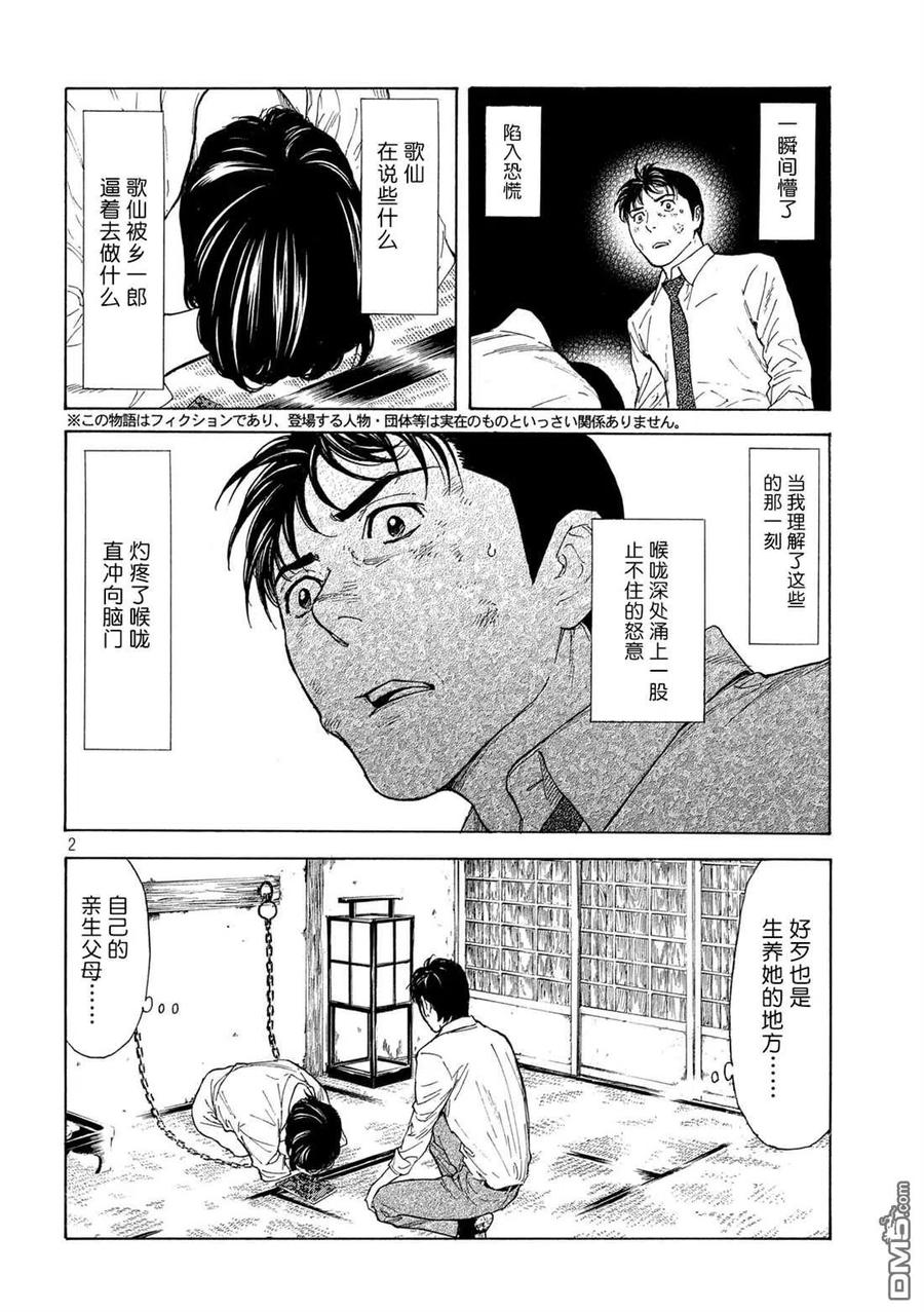 第114话不做了吧-MY HOME HERO-山川直辉 朝基まさし（第2张）