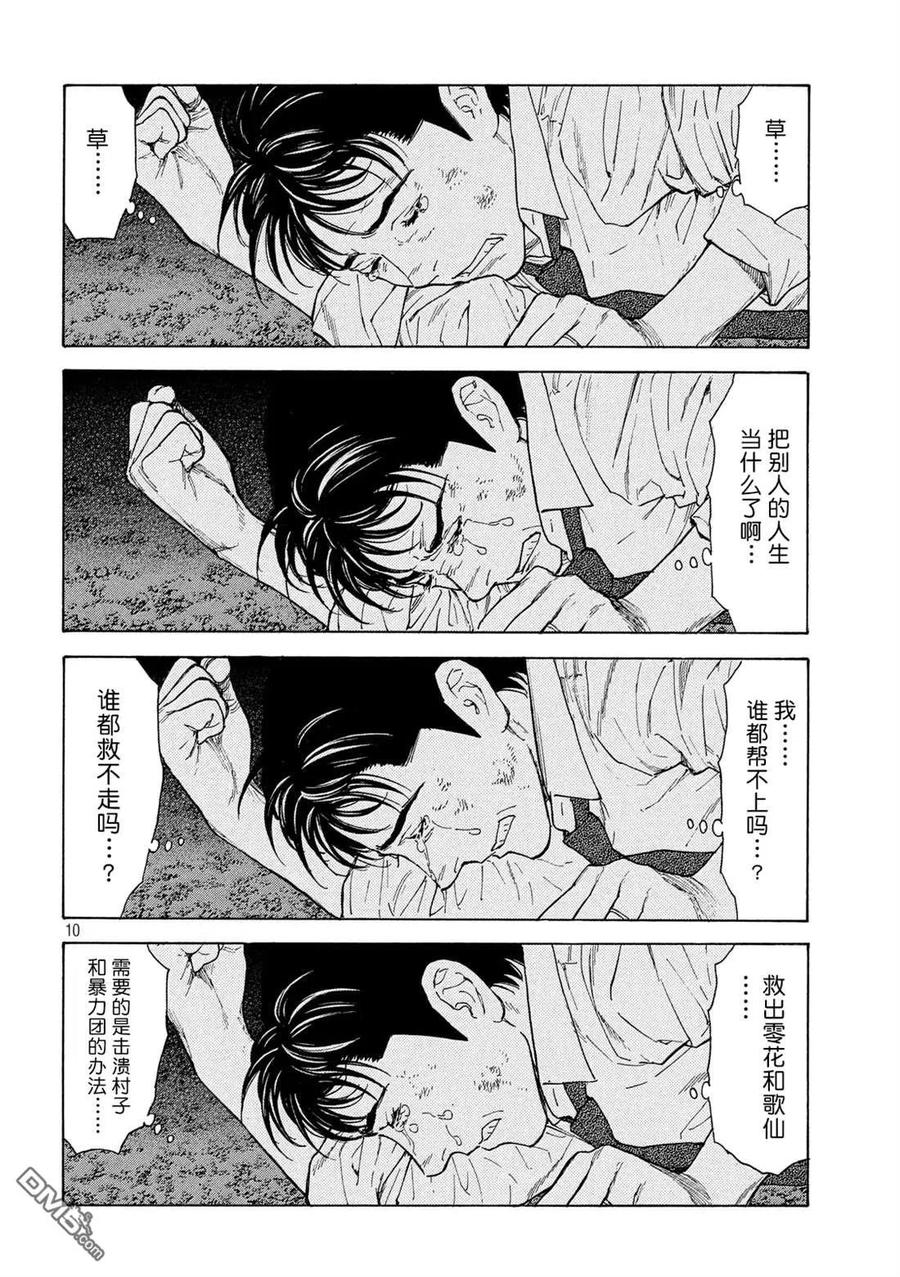 第114话不做了吧-MY HOME HERO-山川直辉 朝基まさし（第10张）