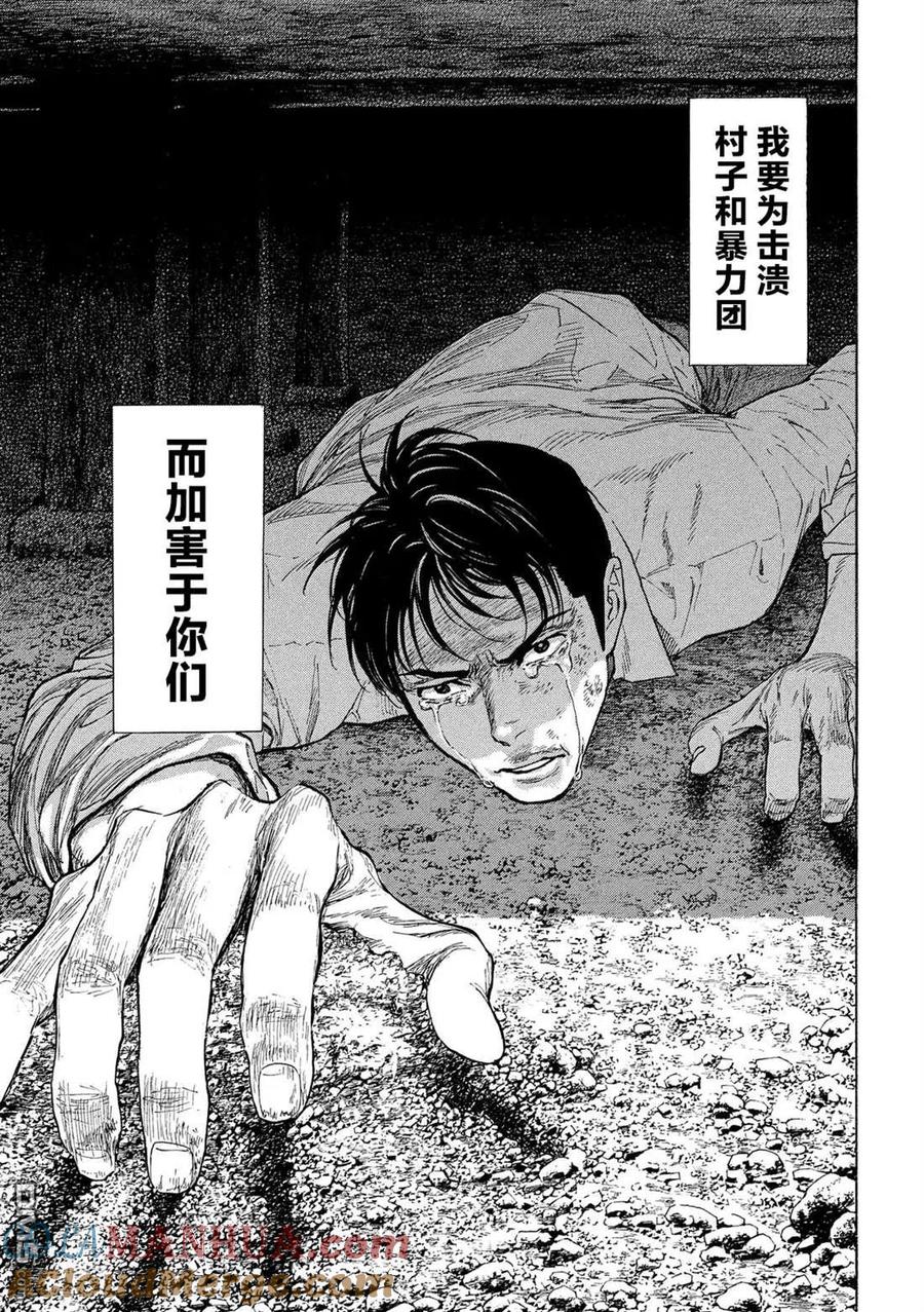 第114话不做了吧-MY HOME HERO-山川直辉 朝基まさし（第17张）
