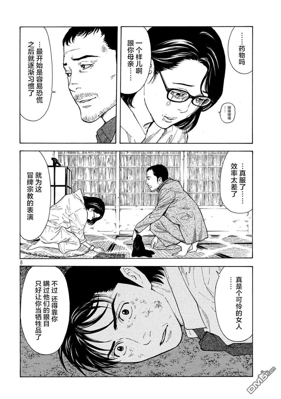 第114话不做了吧-MY HOME HERO-山川直辉 朝基まさし（第8张）