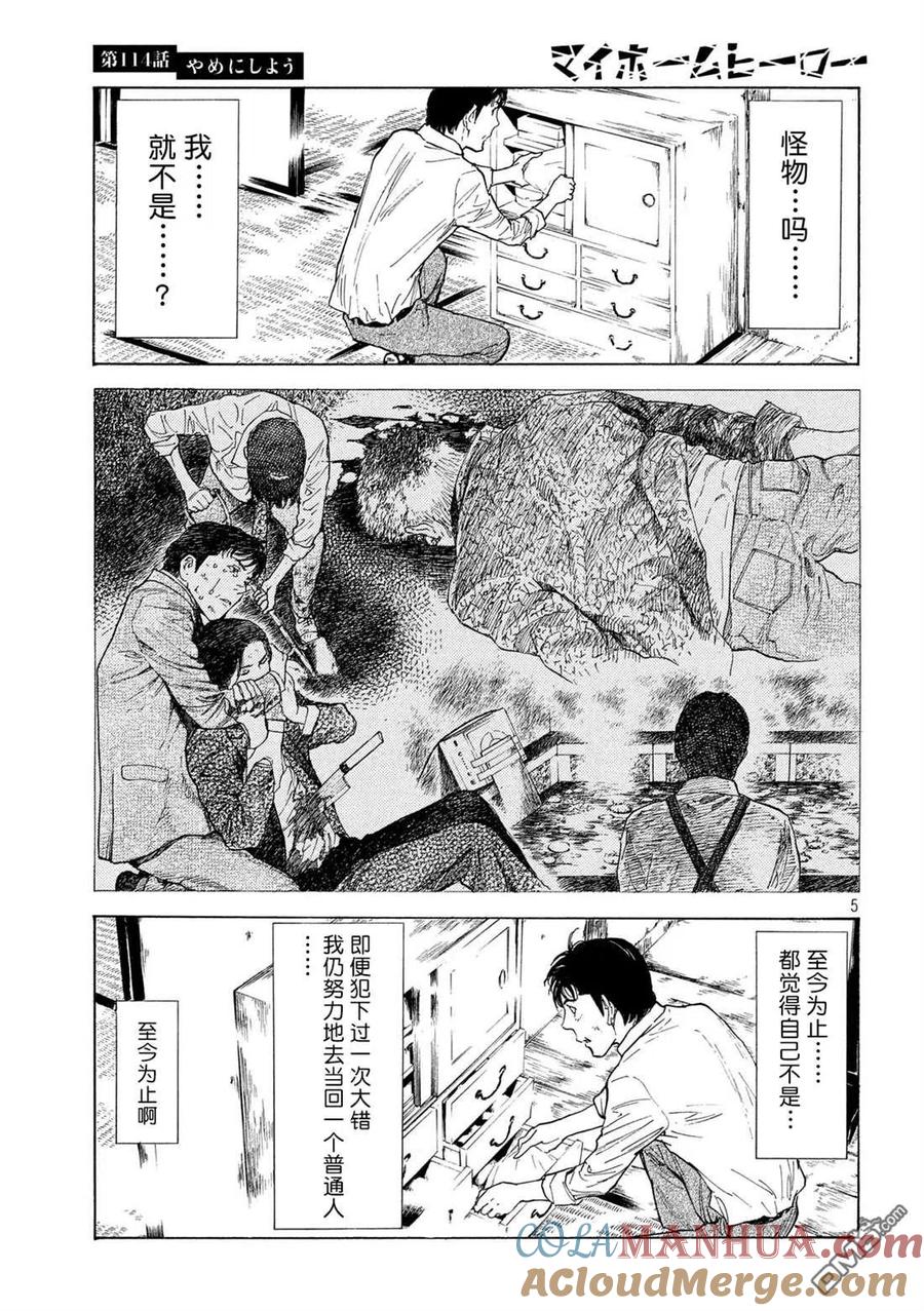 第114话不做了吧-MY HOME HERO-山川直辉 朝基まさし（第5张）