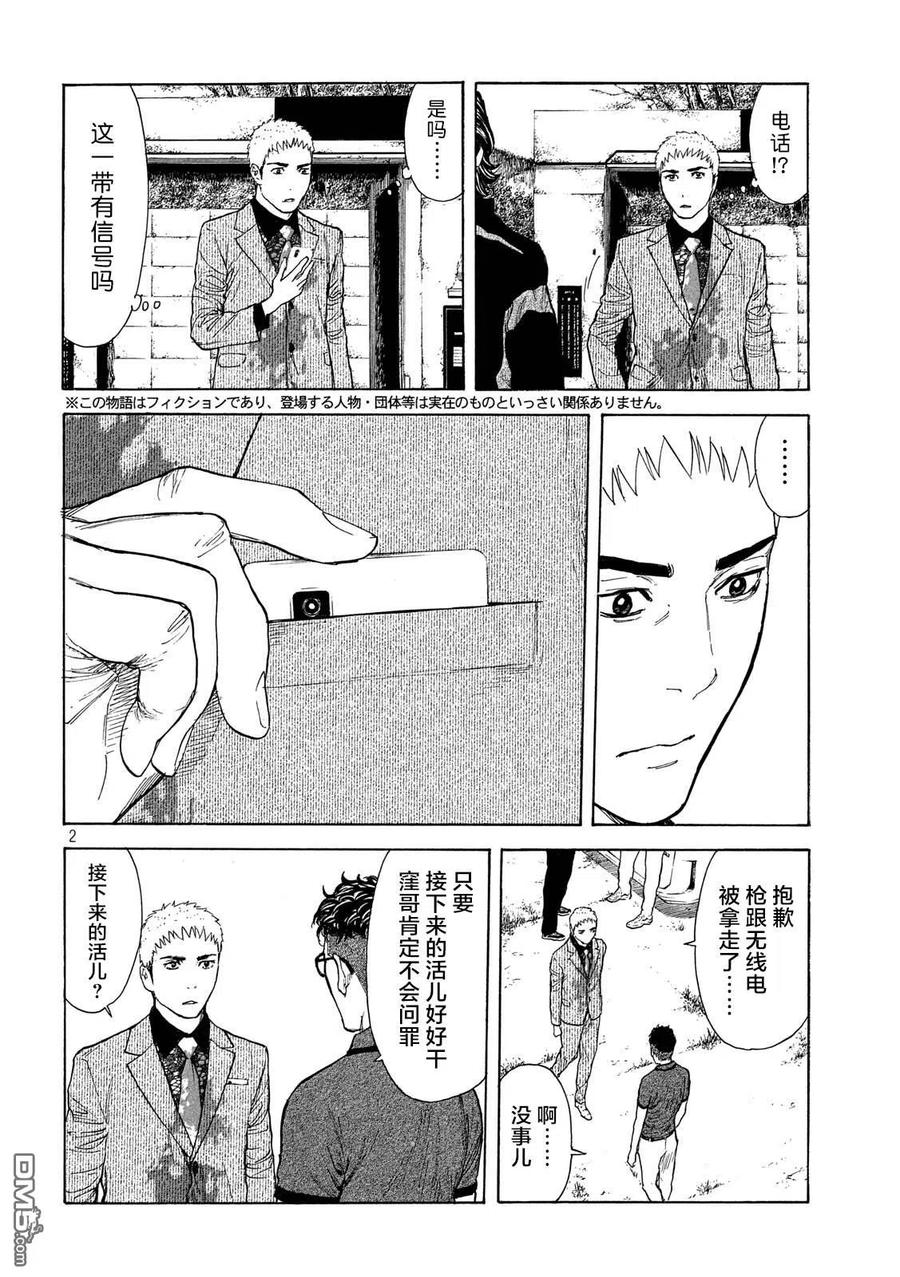 第115话谢谢-MY HOME HERO-山川直辉 朝基まさし（第2张）