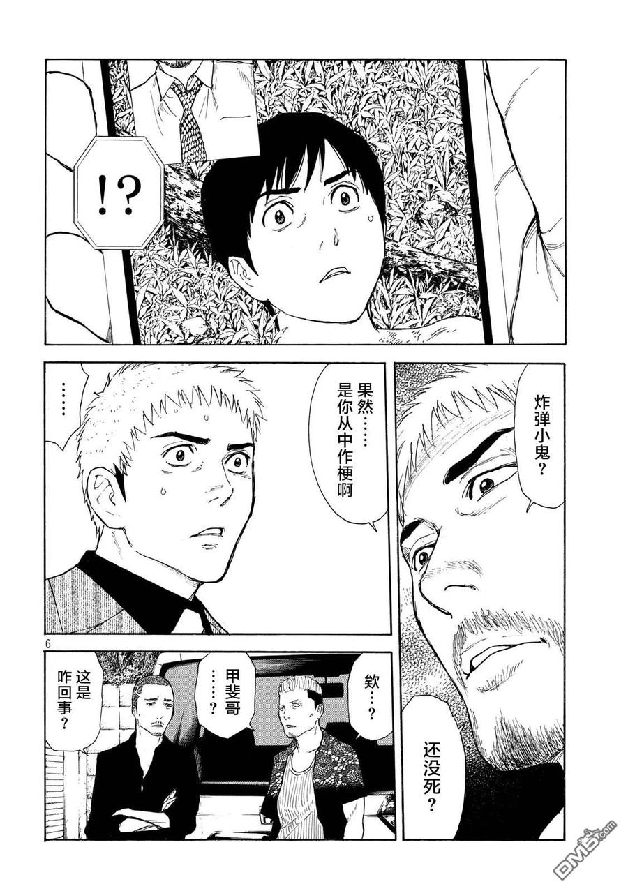 第115话谢谢-MY HOME HERO-山川直辉 朝基まさし（第6张）
