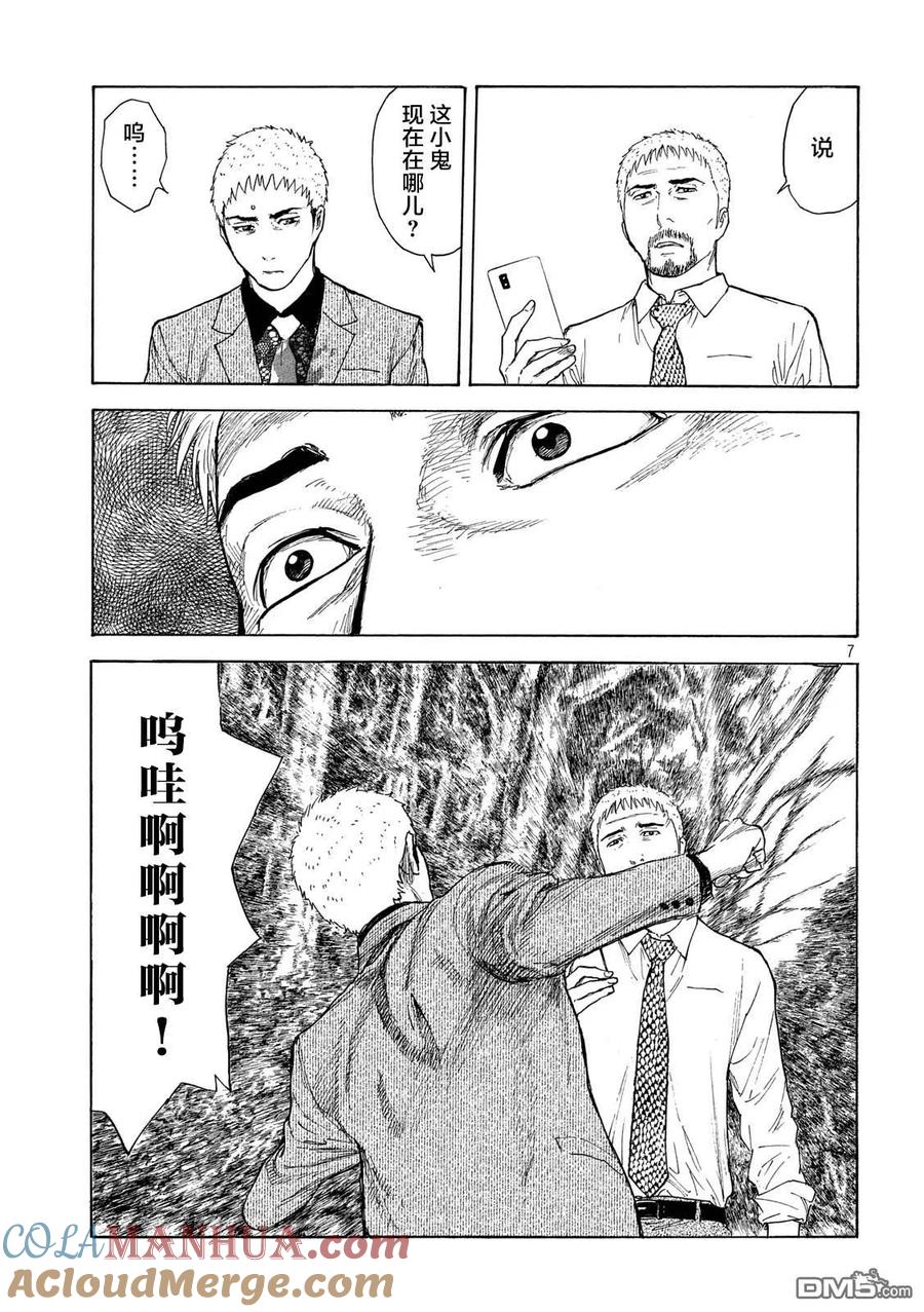 第115话谢谢-MY HOME HERO-山川直辉 朝基まさし（第7张）