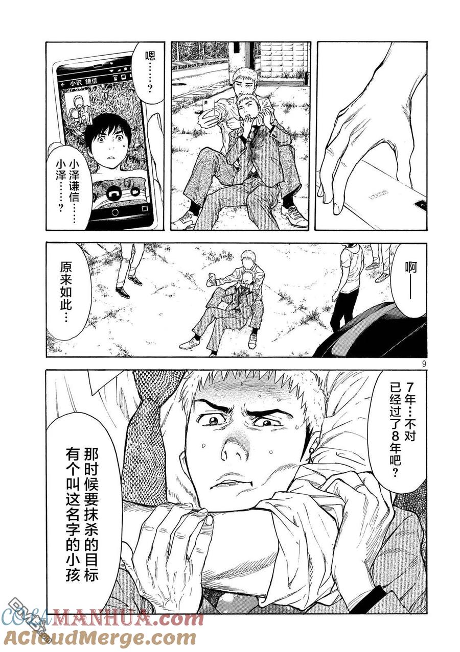 第115话谢谢-MY HOME HERO-山川直辉 朝基まさし（第9张）