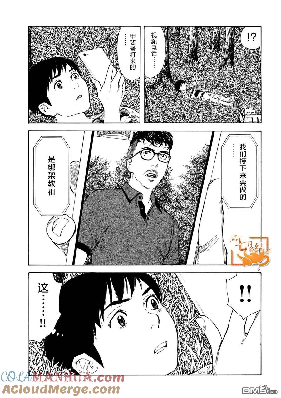 第115话谢谢-MY HOME HERO-山川直辉 朝基まさし（第3张）