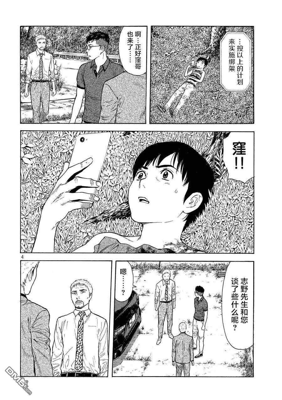 第115话谢谢-MY HOME HERO-山川直辉 朝基まさし（第4张）