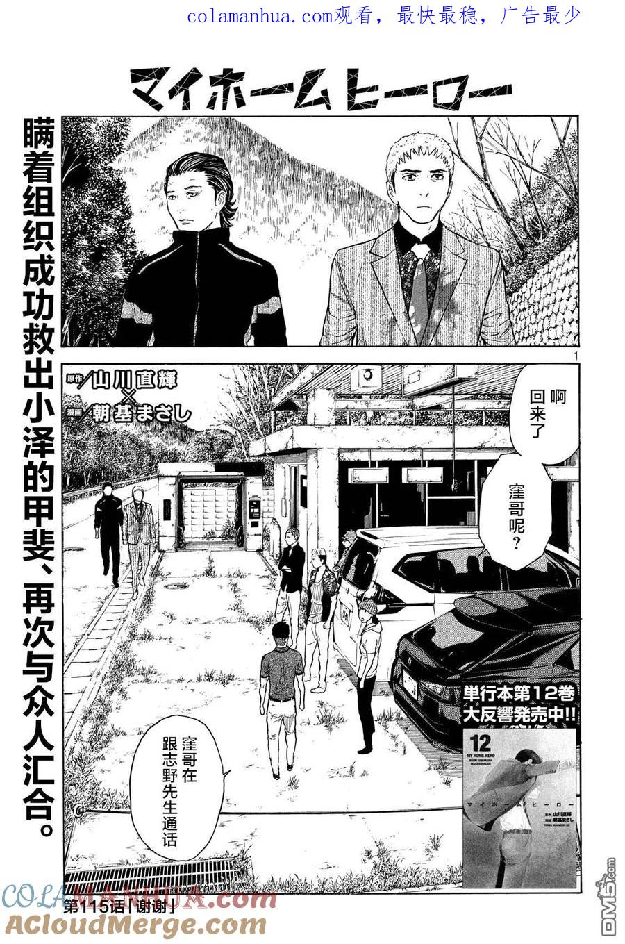 第115话谢谢-MY HOME HERO-山川直辉 朝基まさし（第1张）