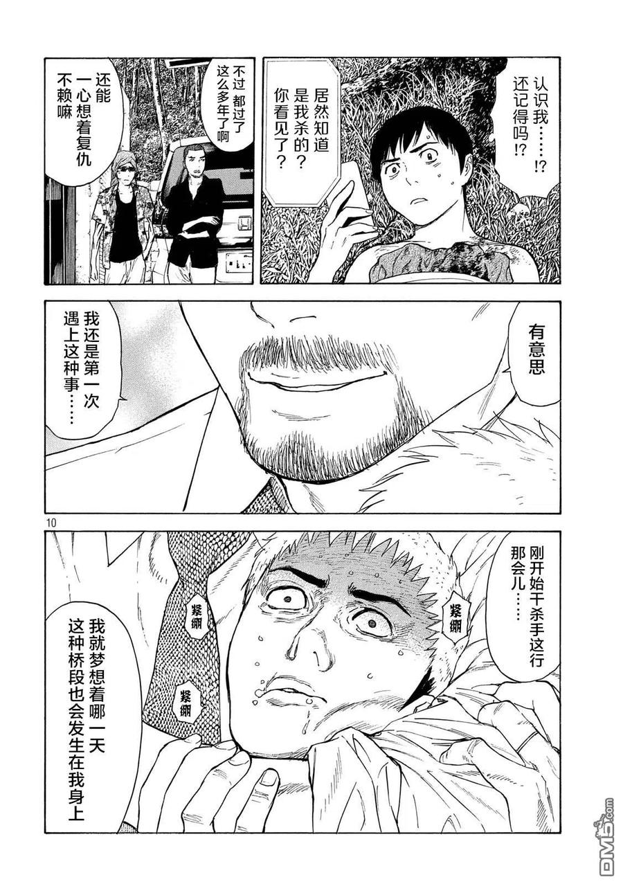 第115话谢谢-MY HOME HERO-山川直辉 朝基まさし（第10张）