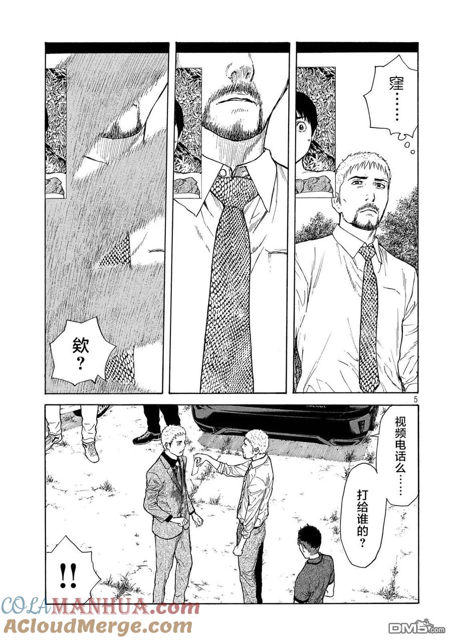 第115话谢谢-MY HOME HERO-山川直辉 朝基まさし（第5张）