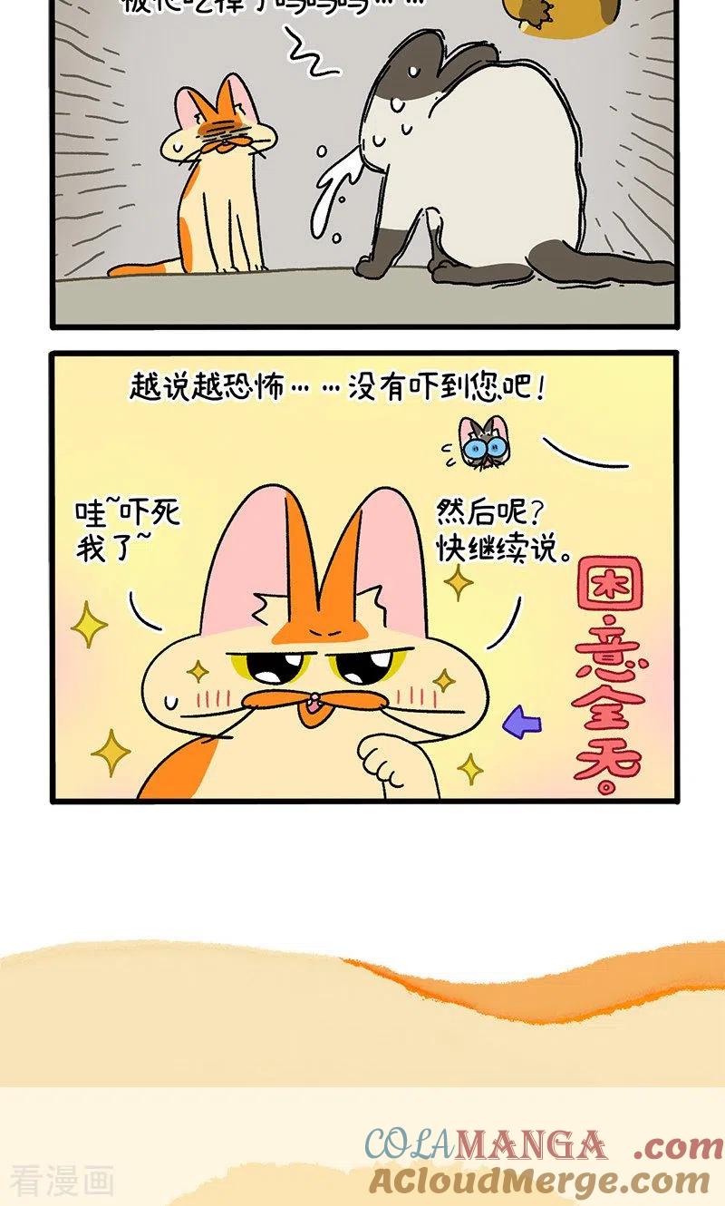 第68话1走廊尽头的恐怖雄性-阿满和麦茶-新漫画 日胖大海寺（第6张）