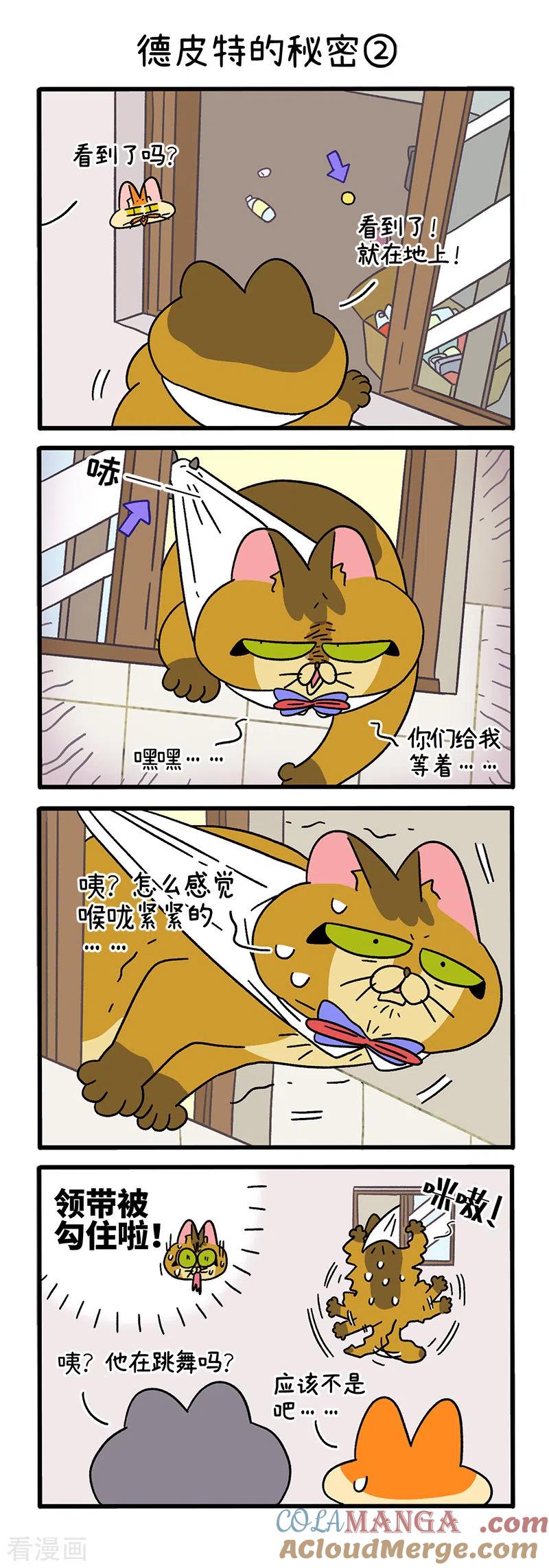 第74话1德皮特的秘密-阿满和麦茶-新漫画 日胖大海寺（第3张）