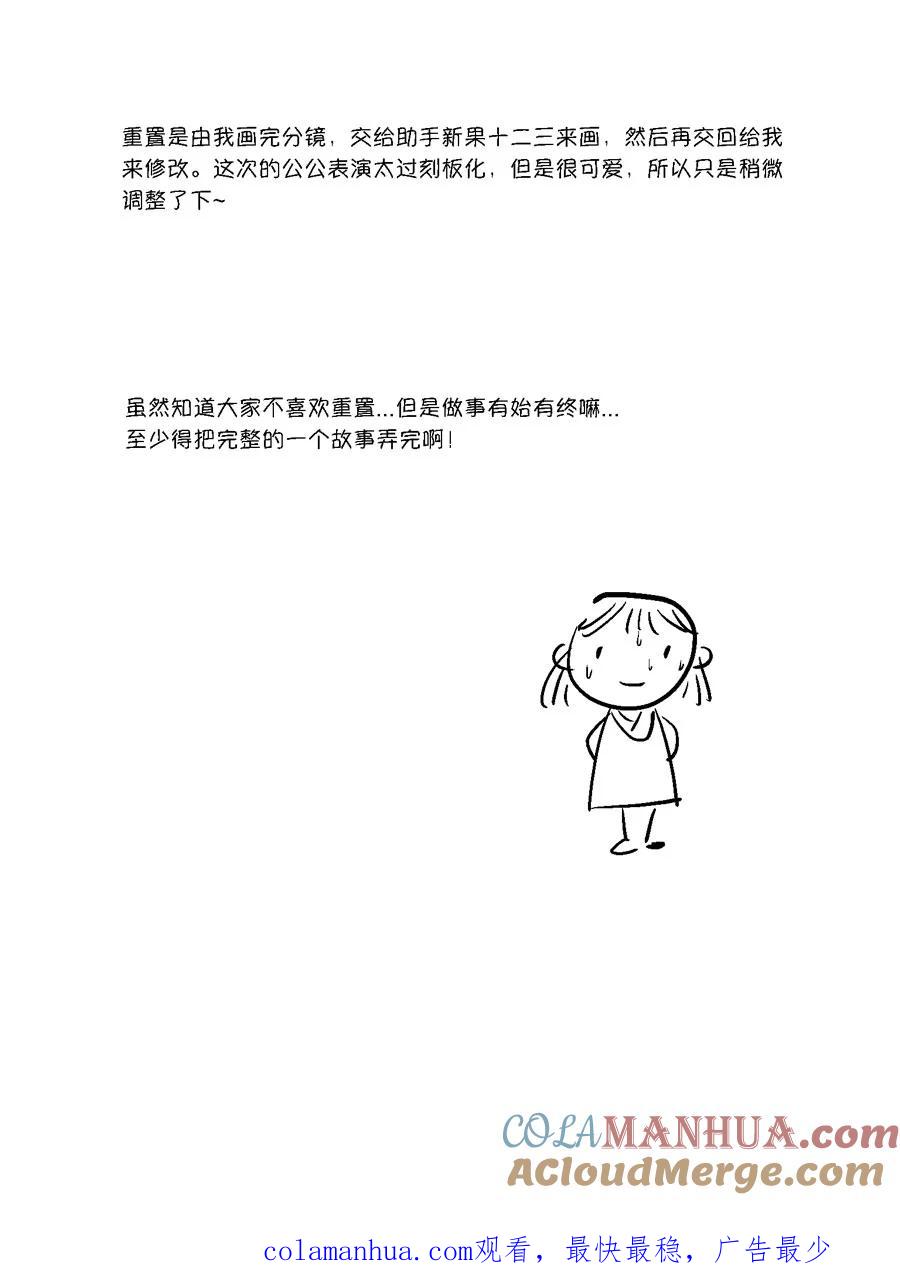 重置绑架6重置绑架6-尚善-作者: 蒋家梅子（第15张）