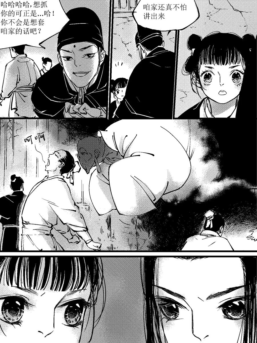 重置绑架7重置绑架7-尚善-作者: 蒋家梅子（第12张）