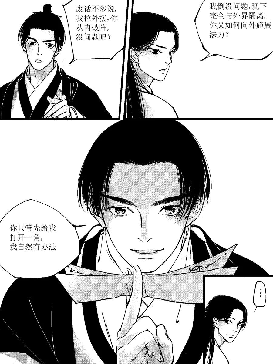 重置绑架7重置绑架7-尚善-作者: 蒋家梅子（第4张）
