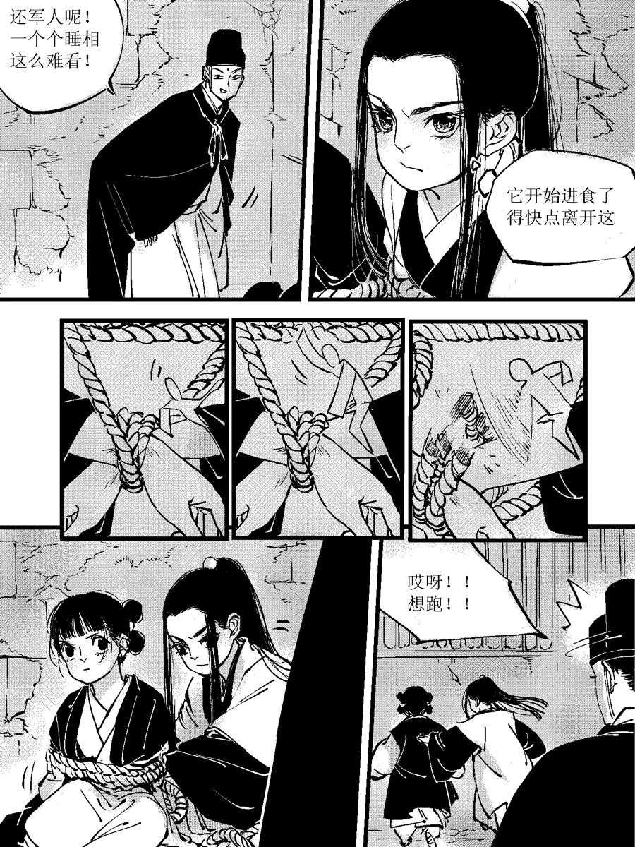 重置绑架7重置绑架7-尚善-作者: 蒋家梅子（第14张）