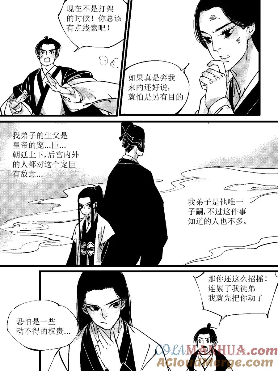 重置绑架7重置绑架7-尚善-作者: 蒋家梅子（第3张）