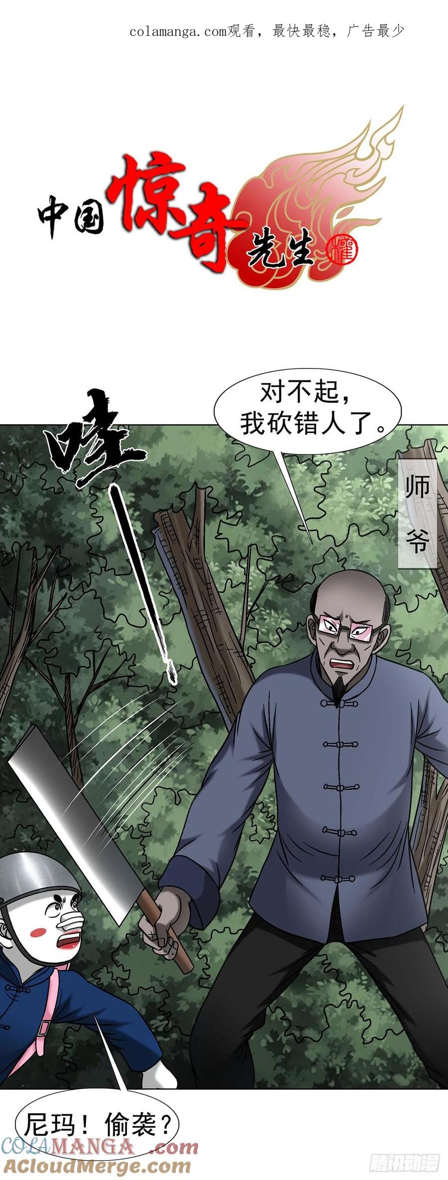 1703真的来了！-中国惊奇先生（神鬼七杀令）-权迎升（第1张）