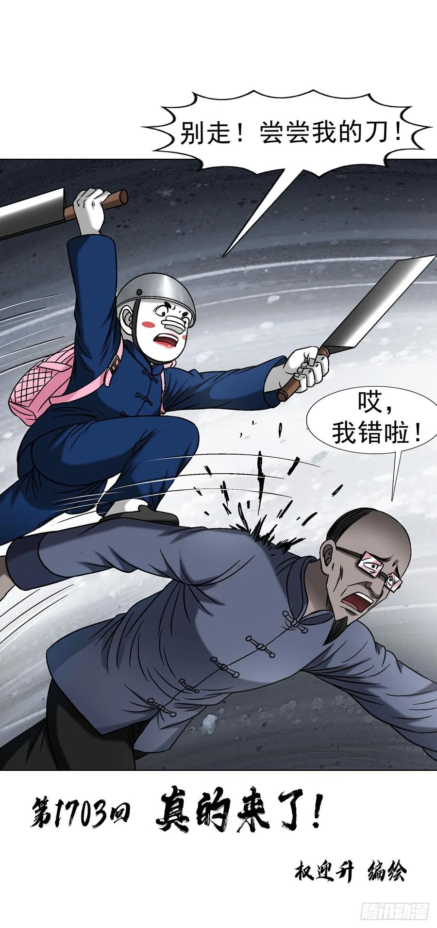 1703真的来了！-中国惊奇先生（神鬼七杀令）-权迎升（第2张）