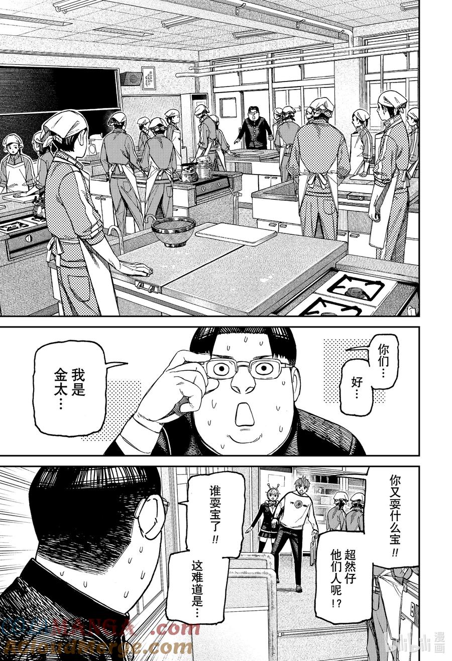 第171话追上犯人！-胆大党（当哒当）-龙幸伸,集英社（第3张）