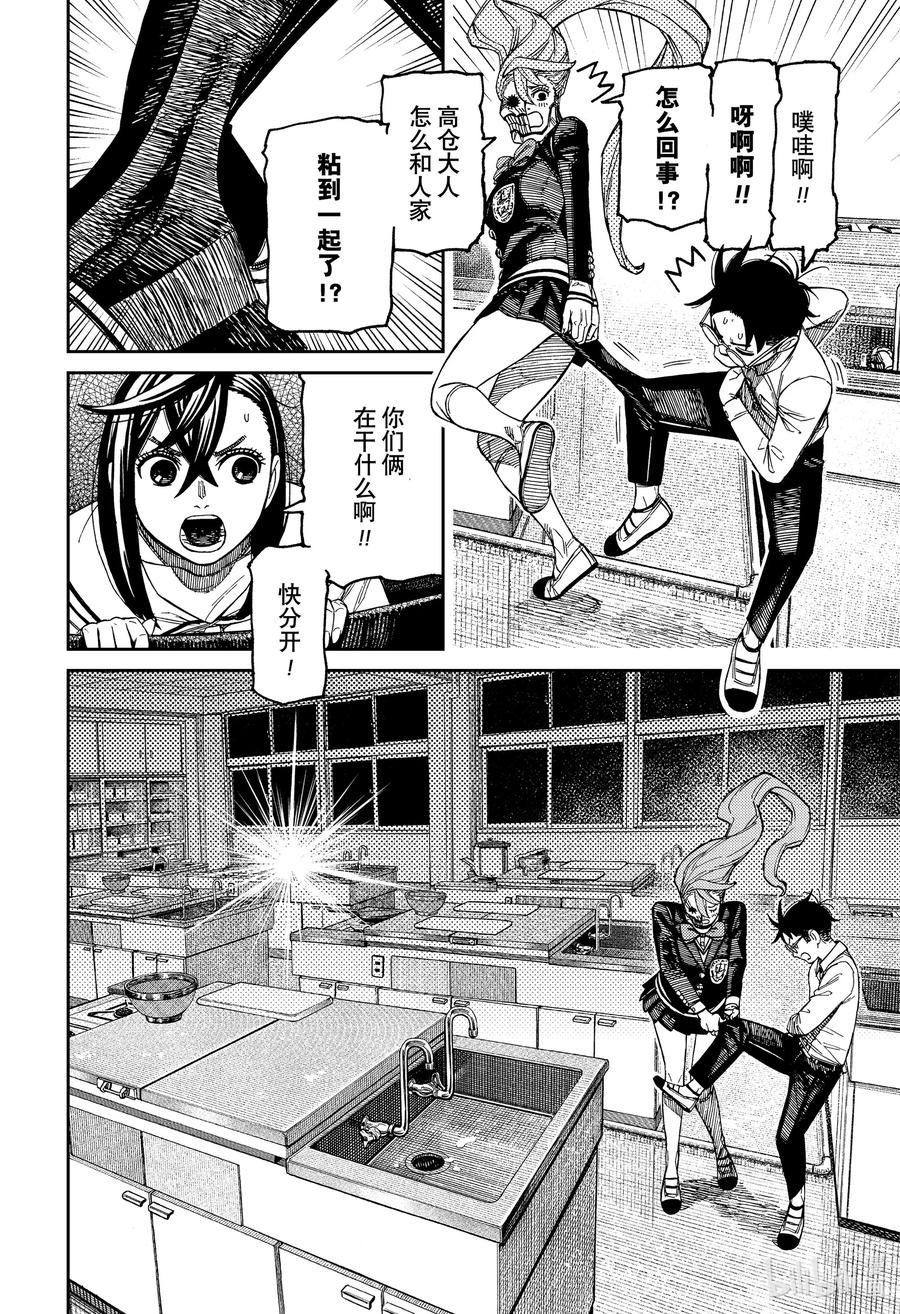 第171话追上犯人！-胆大党（当哒当）-龙幸伸,集英社（第6张）