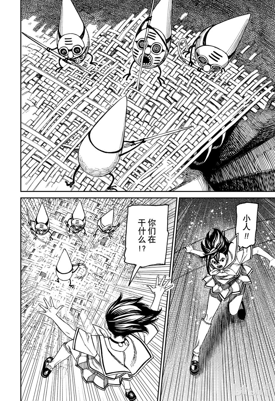 第171话追上犯人！-胆大党（当哒当）-龙幸伸,集英社（第10张）