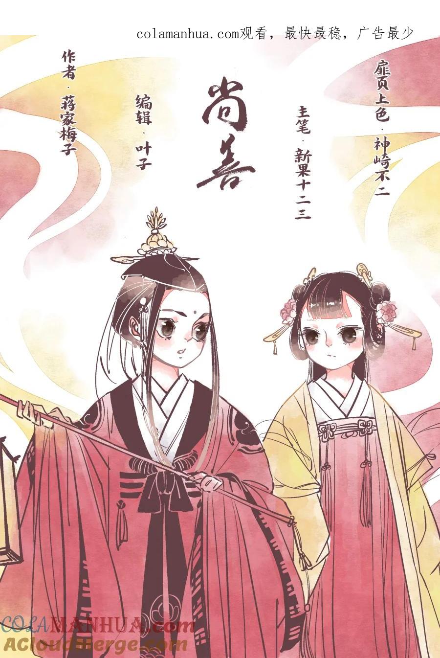 重置绑架8重置绑架8-尚善-作者: 蒋家梅子（第1张）