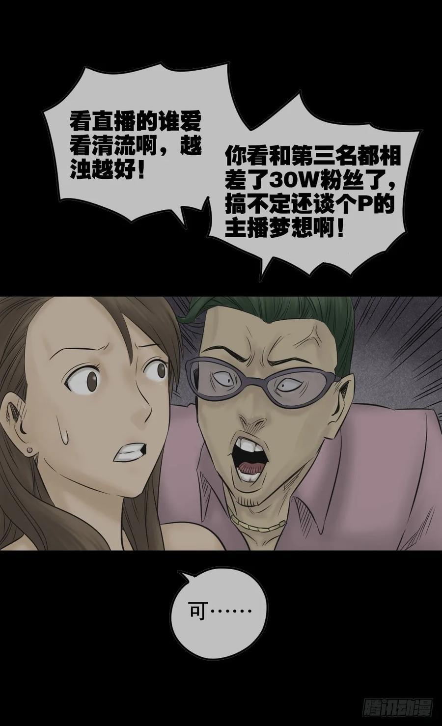 毁容相机（1）-怪奇笔记-创画文化（第16张）