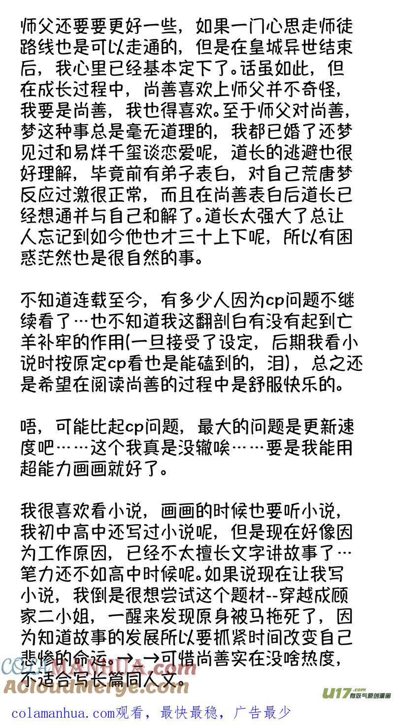 报庙1报庙1-尚善-作者: 蒋家梅子（第13张）