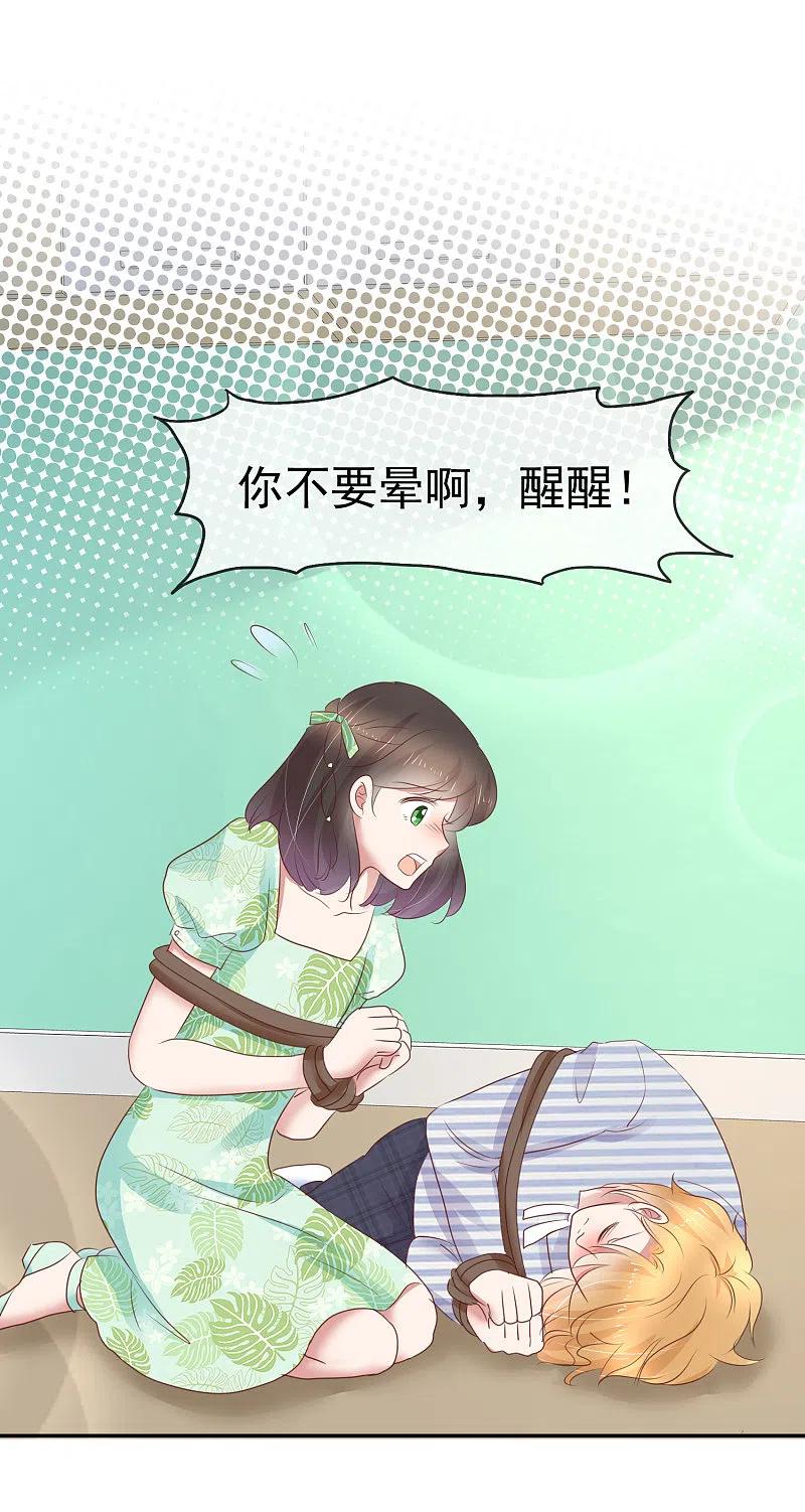 第264话-因爱宠你-极漫文化（第2张）