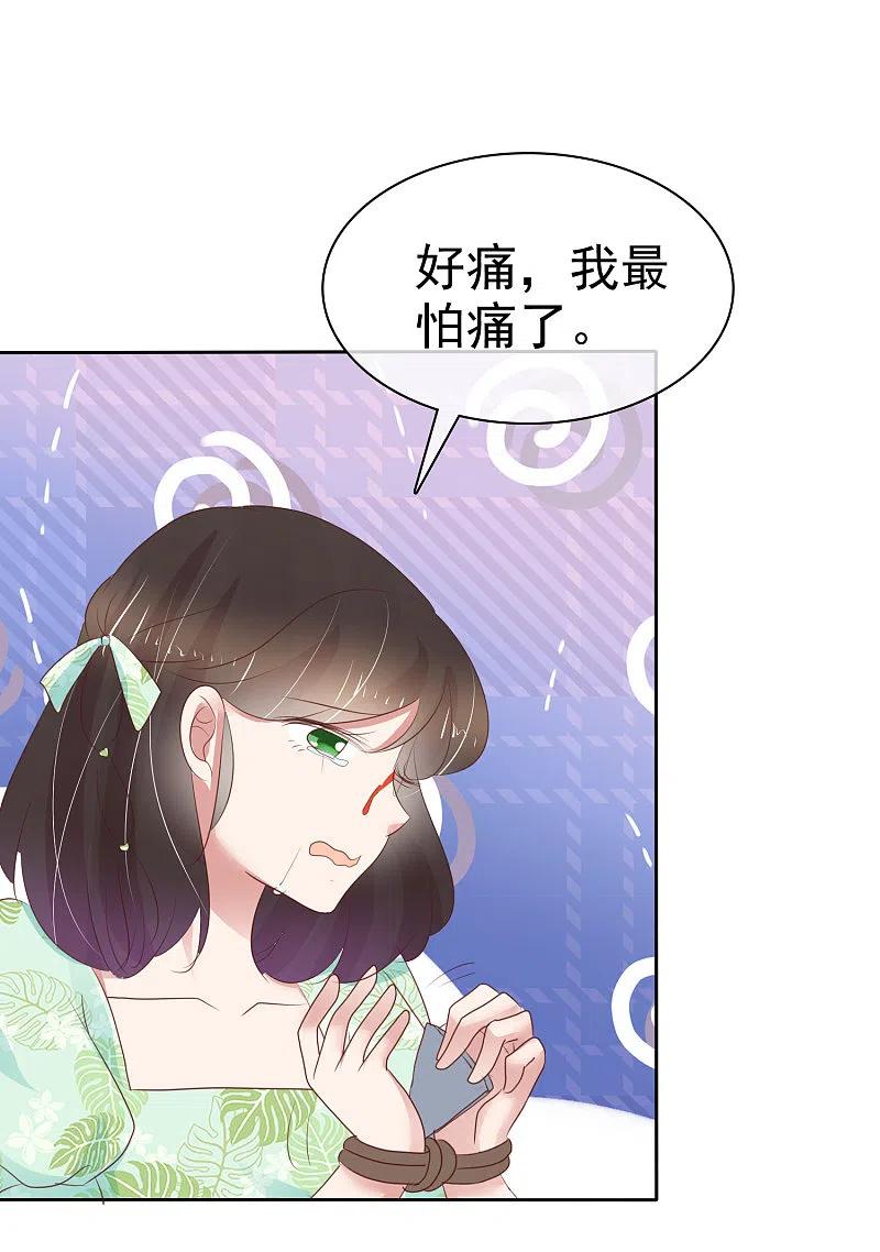 第264话-因爱宠你-极漫文化（第10张）