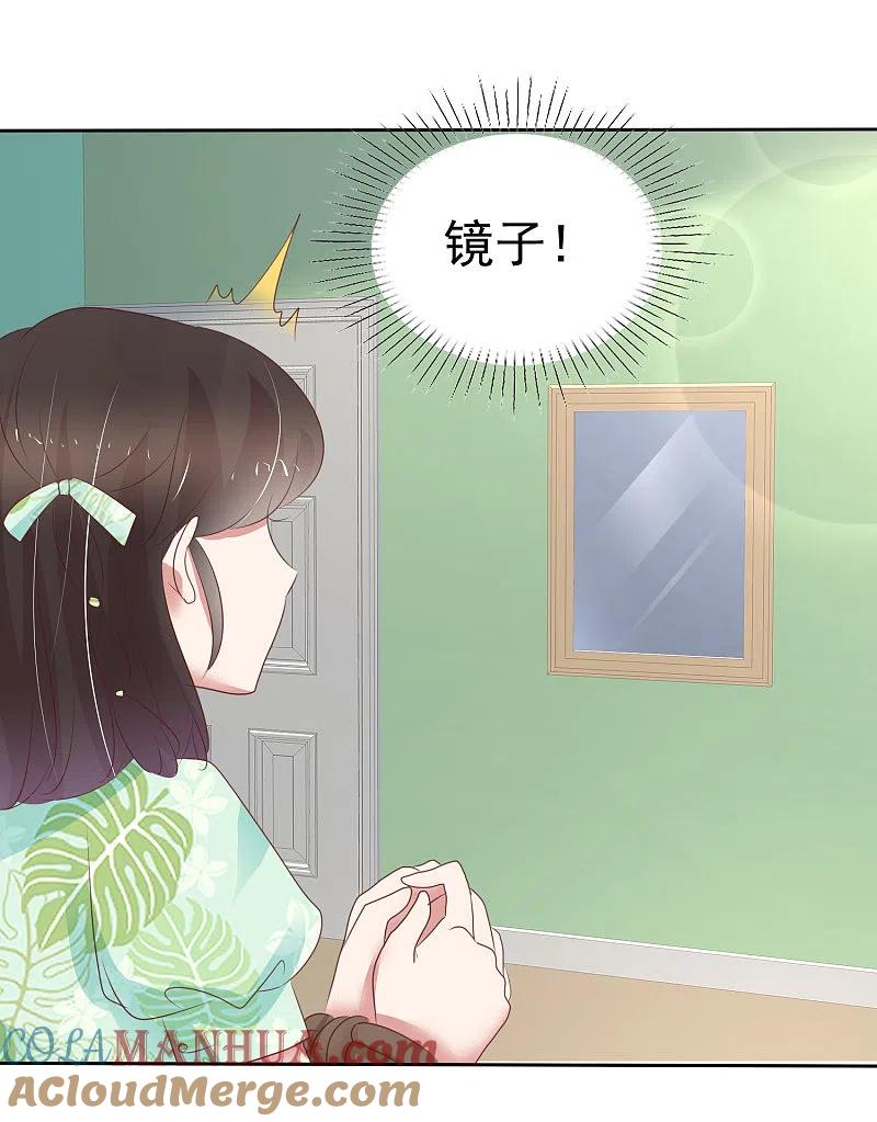第264话-因爱宠你-极漫文化（第5张）