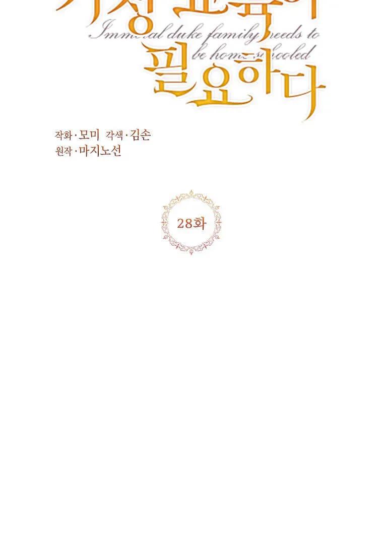 第28话-违背伦理的公爵家需要家庭教育-김손,모미（第9张）