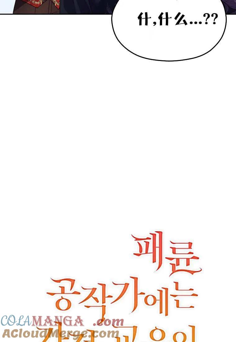 第28话-违背伦理的公爵家需要家庭教育-김손,모미（第8张）