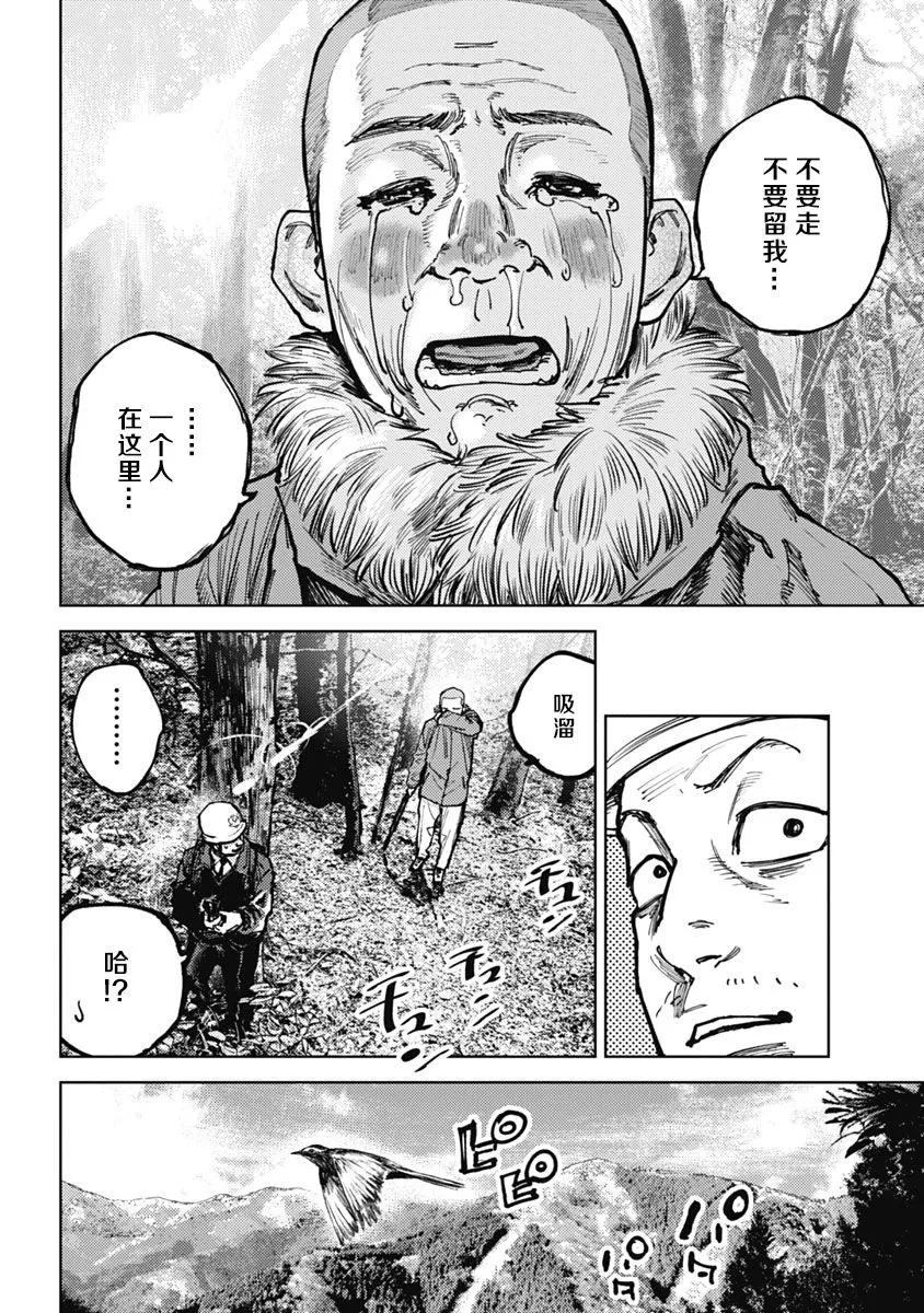 第3话-狩猎-二宫正明（第4张）